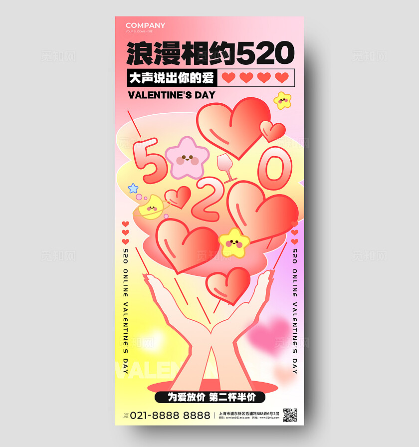 渐变色插画风格520酒吧520手机宣传海报酒吧520宣传海报