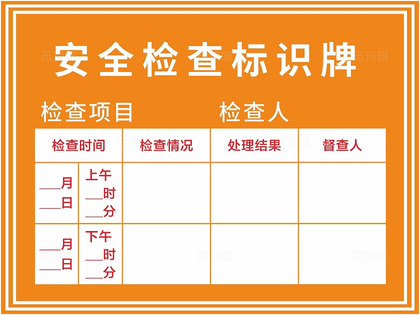 橙色合格证标识牌