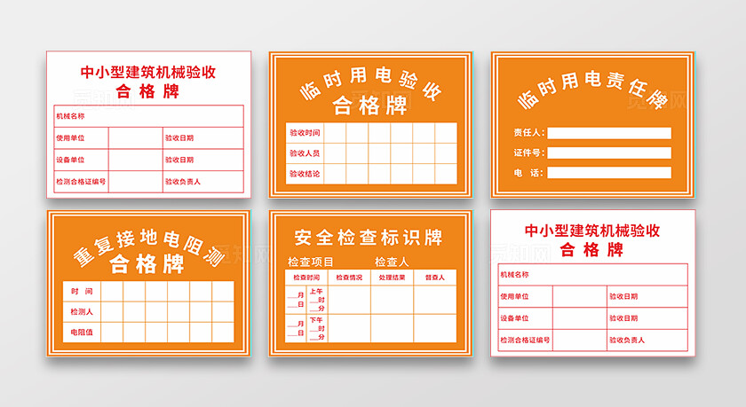 橙色合格证标识牌