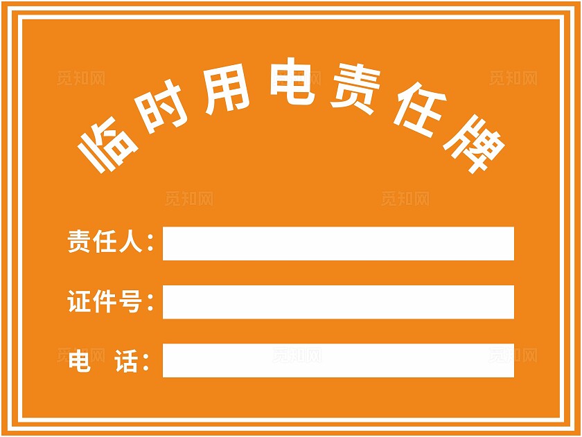 橙色合格证标识牌