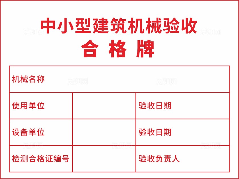 橙色合格证标识牌