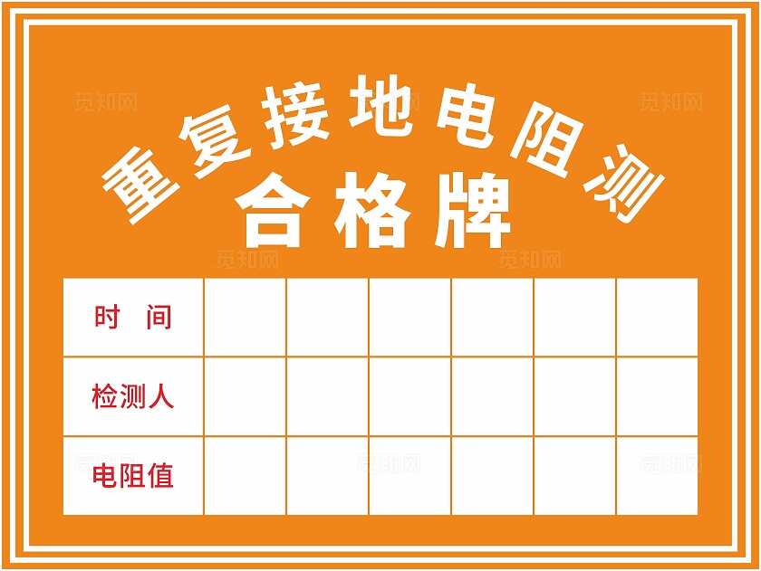 橙色合格证标识牌