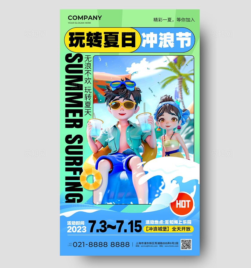 AI插画风玩转夏日冲浪节手机宣传海报