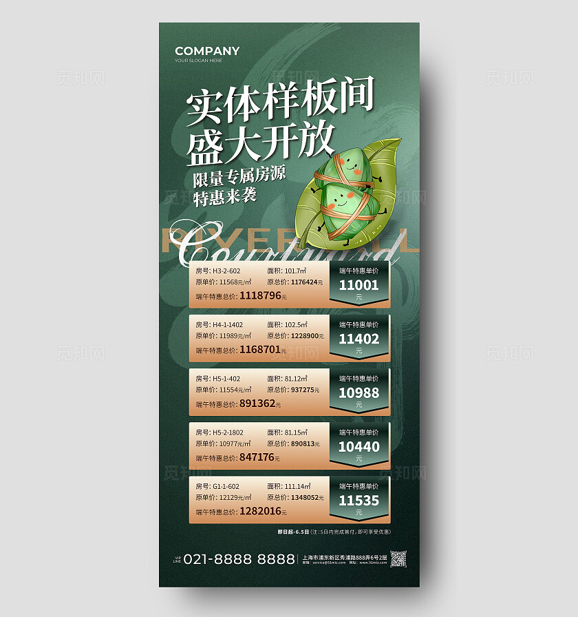 绿色简约风房地产端午节促销活动海报