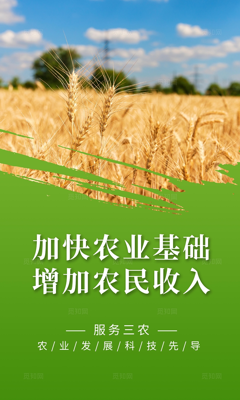 绿色简约现代农业套图