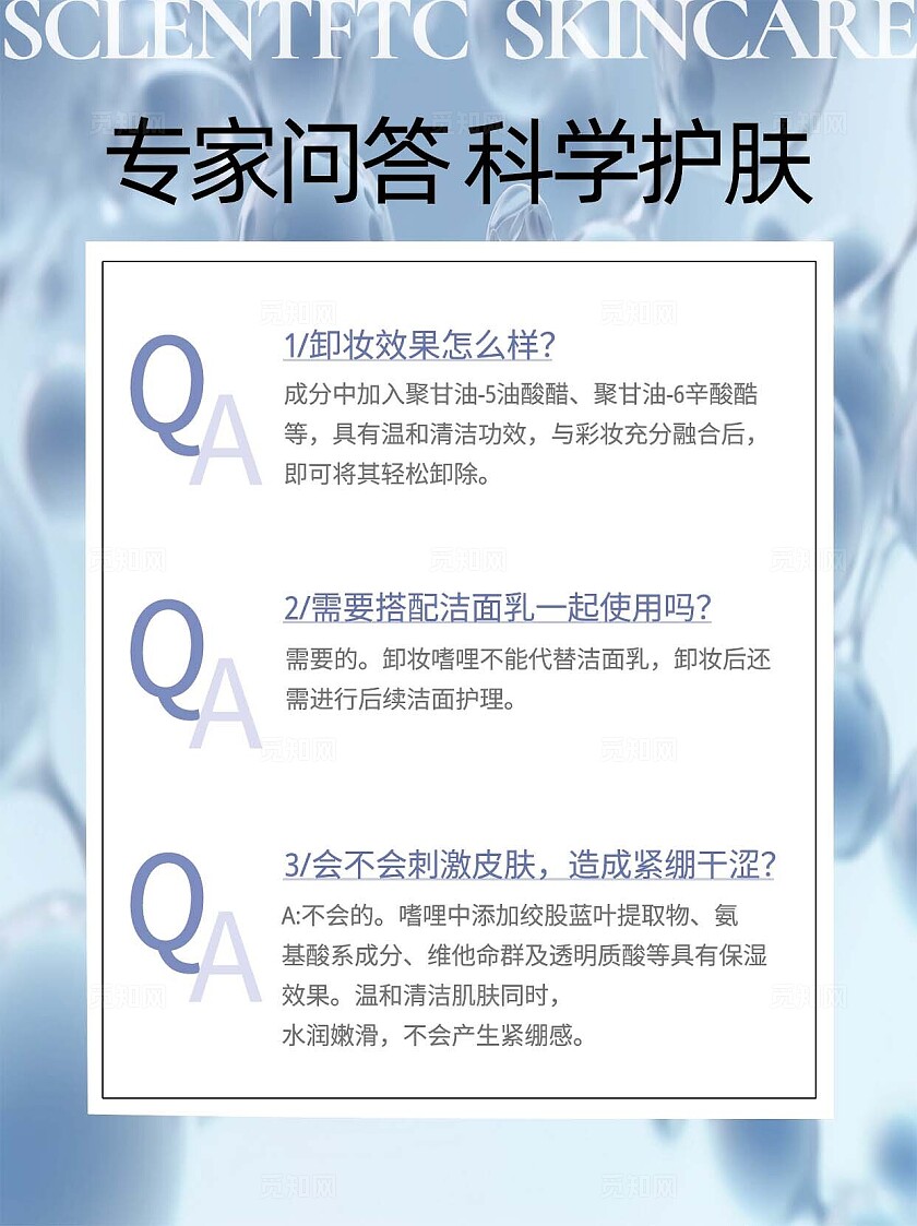 蓝色水波纹简约专家问答科学护肤模板小红书封面