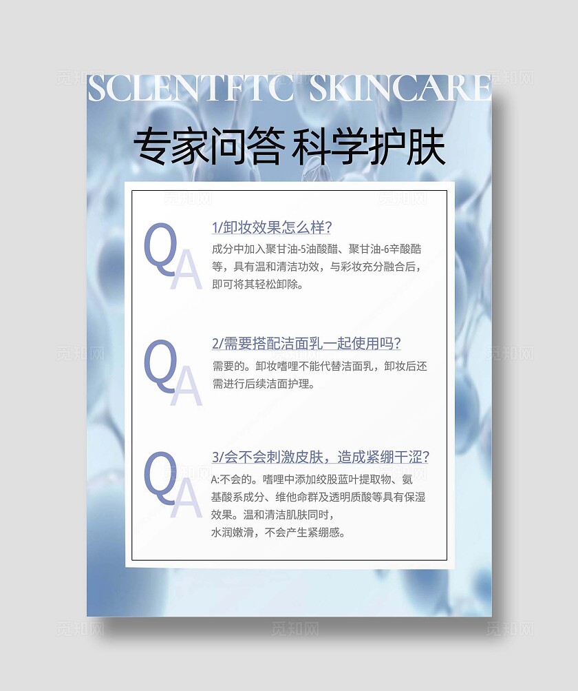 蓝色水波纹简约专家问答科学护肤模板小红书封面