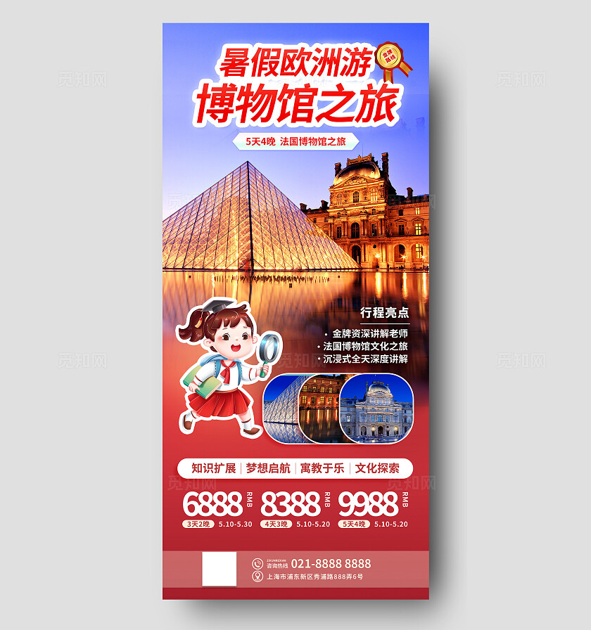 欧洲法国博物馆儿童研学游暑假暑期旅游出游旅行研学海报