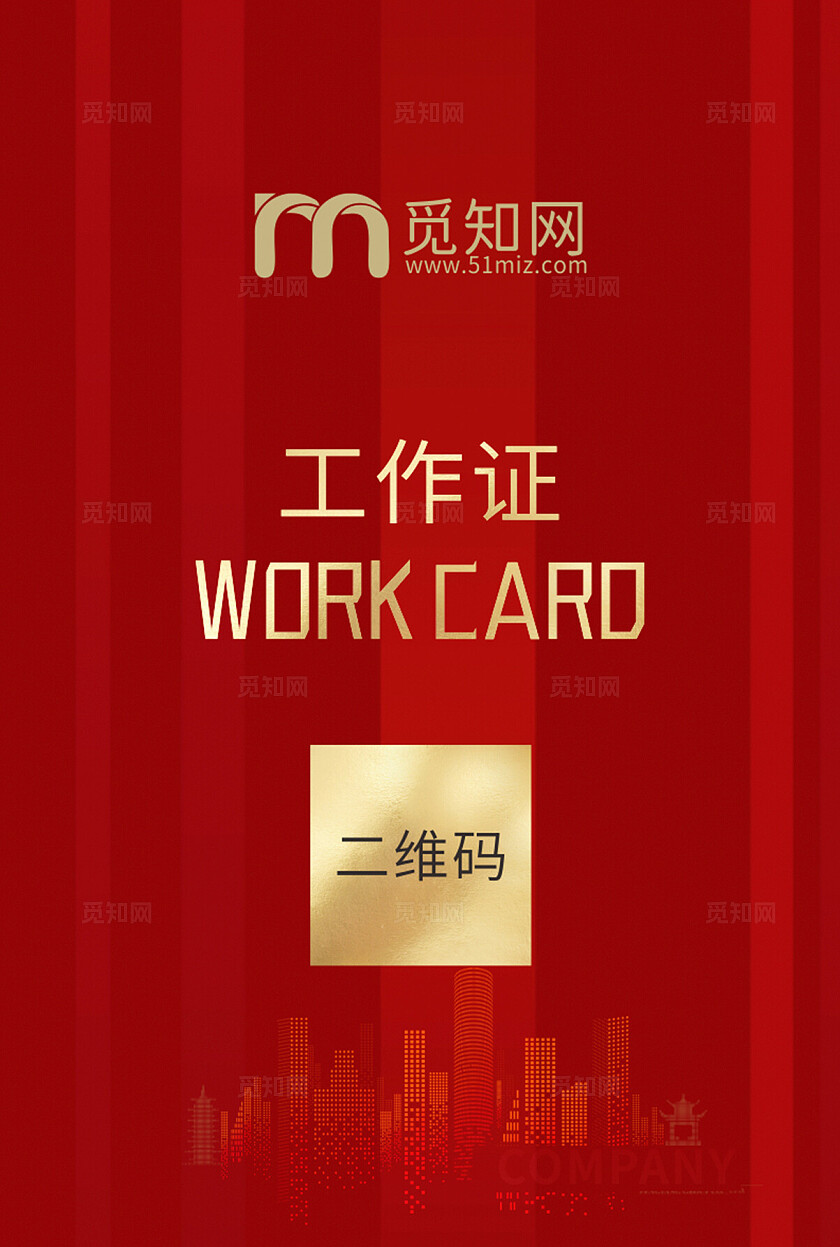 红色金色高端大气经典企业工牌 胸牌