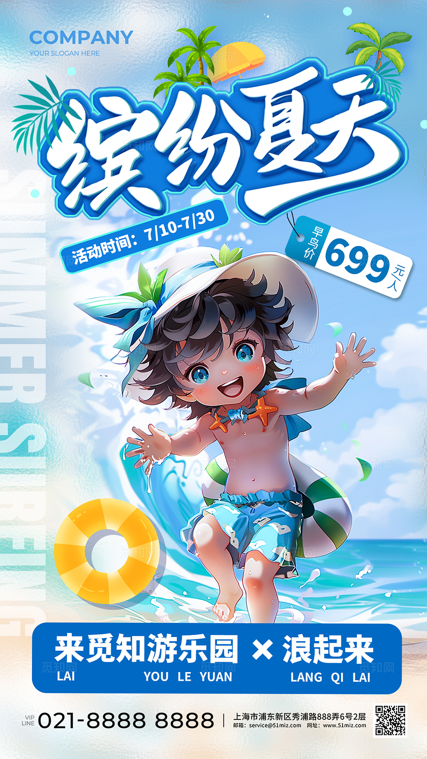 蓝色夏日AI插画缤纷夏天夏日活动手机宣传海报