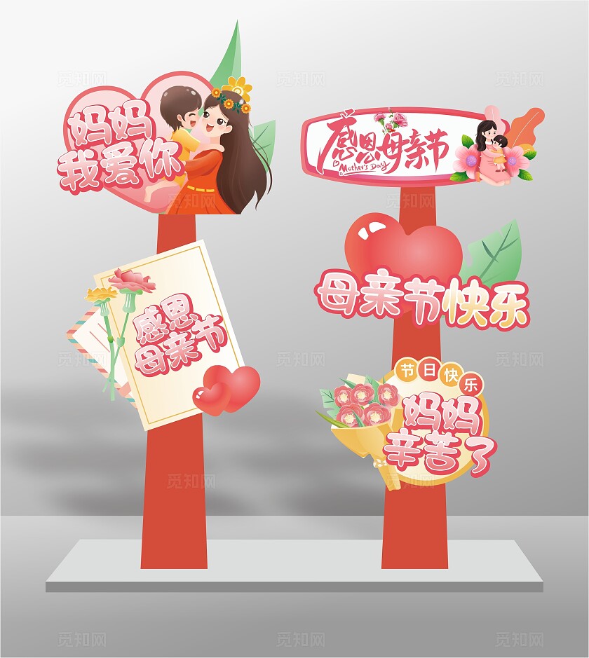粉色清新可爱感恩母亲节母亲节手举牌创意路牌