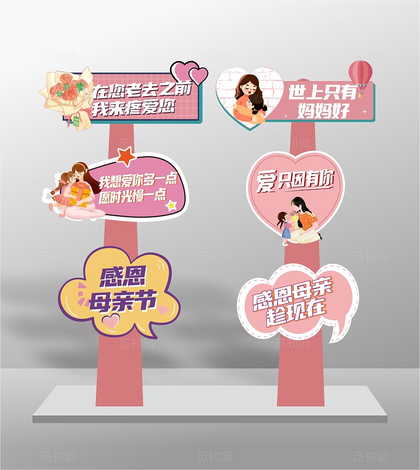 粉色可爱母亲节手举牌母亲节创意路牌