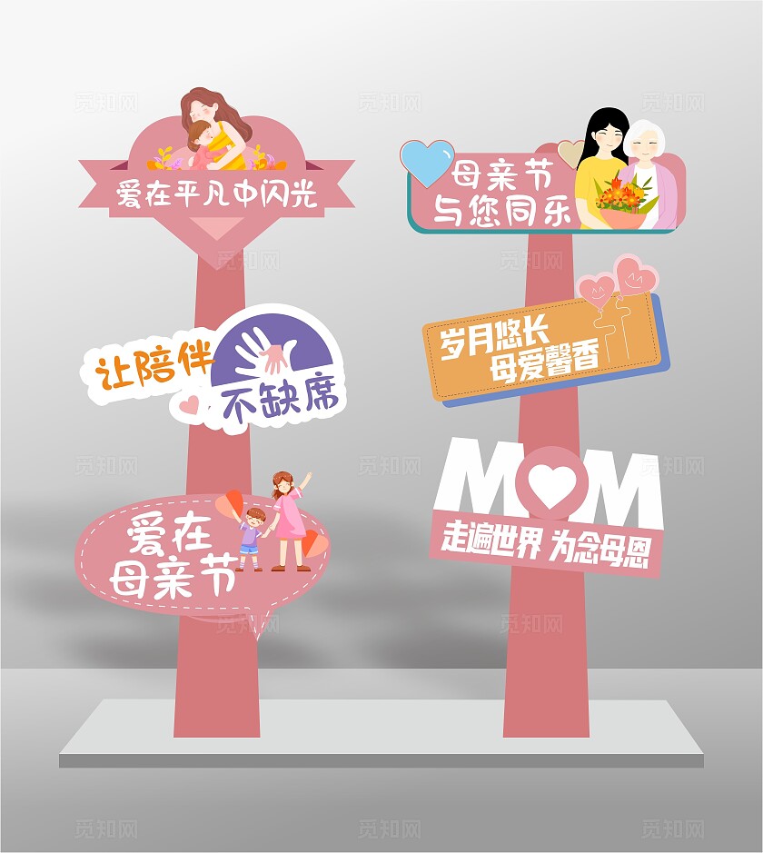 粉色可爱母亲节手举牌母亲节创意路牌