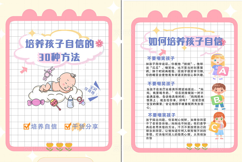 粉色黄色卡通平面风婴儿教育海报育儿宣传单小红书封面