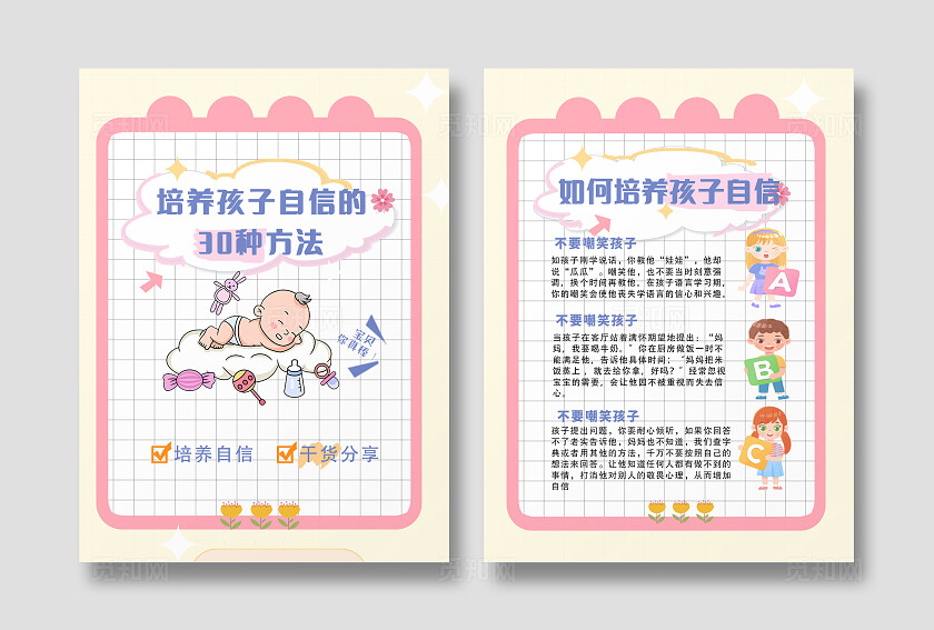 粉色黄色卡通平面风婴儿教育海报育儿宣传单小红书封面
