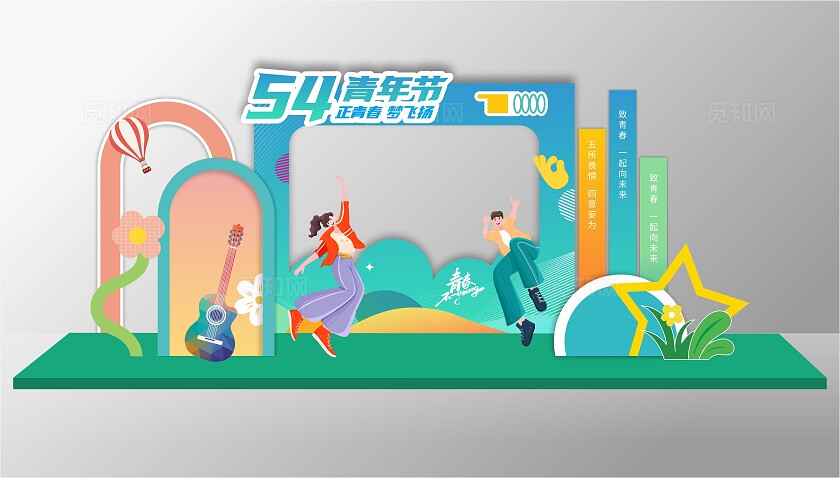 青年节美陈54青年节拍照墙青年节背景展板