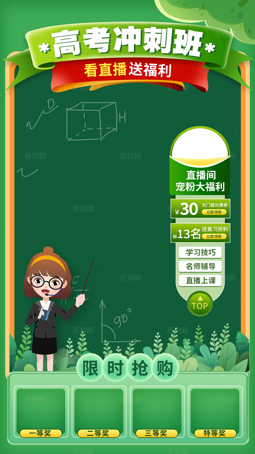 绿色插画风格高考冲刺班高考冲刺直播背景高考冲刺直播背景海报