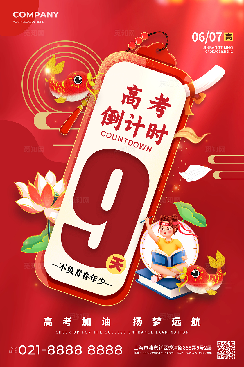 红色国潮风格高考倒计时高考倒计时宣传海报高考倒计时海报