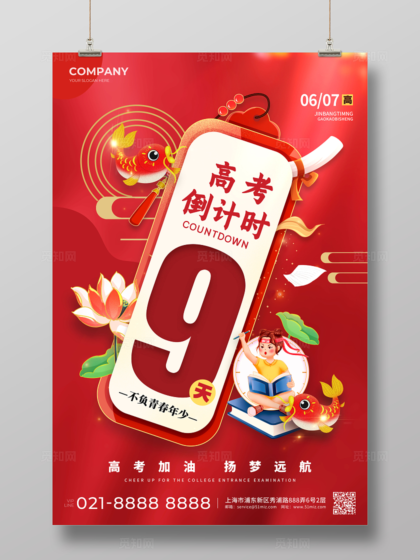 红色国潮风格高考倒计时高考倒计时宣传海报高考倒计时海报