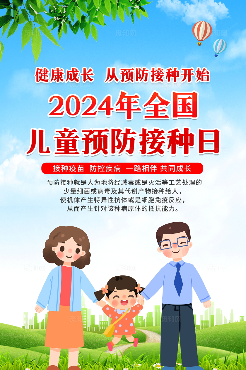 蓝色清新卡通2024年全国儿童预防接种日科普宣传套图海报设计