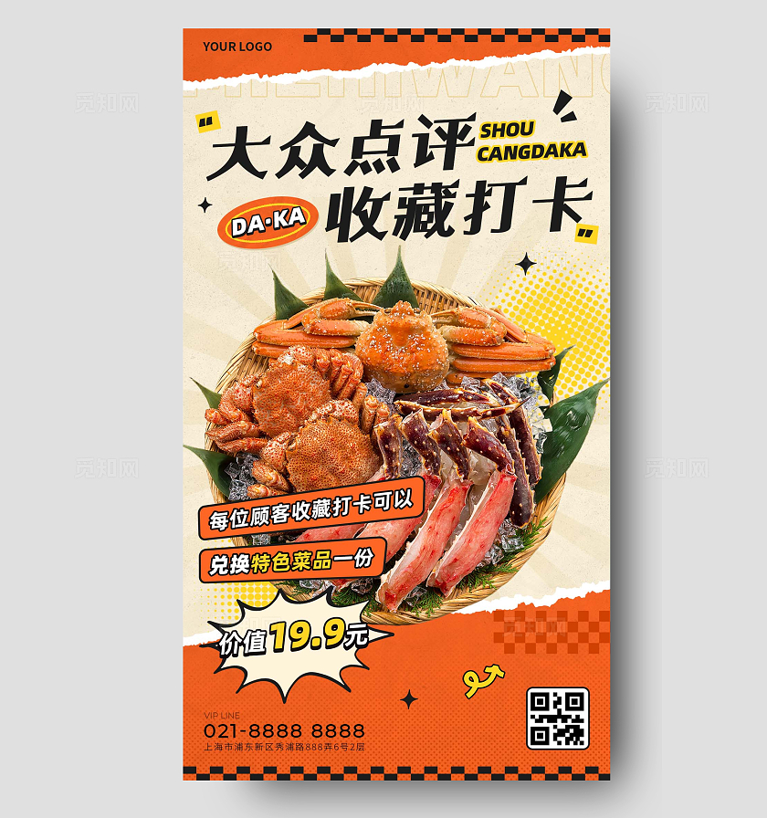 橙色餐饮美食特色料理大众点评收藏打卡手机海报手机海报改图