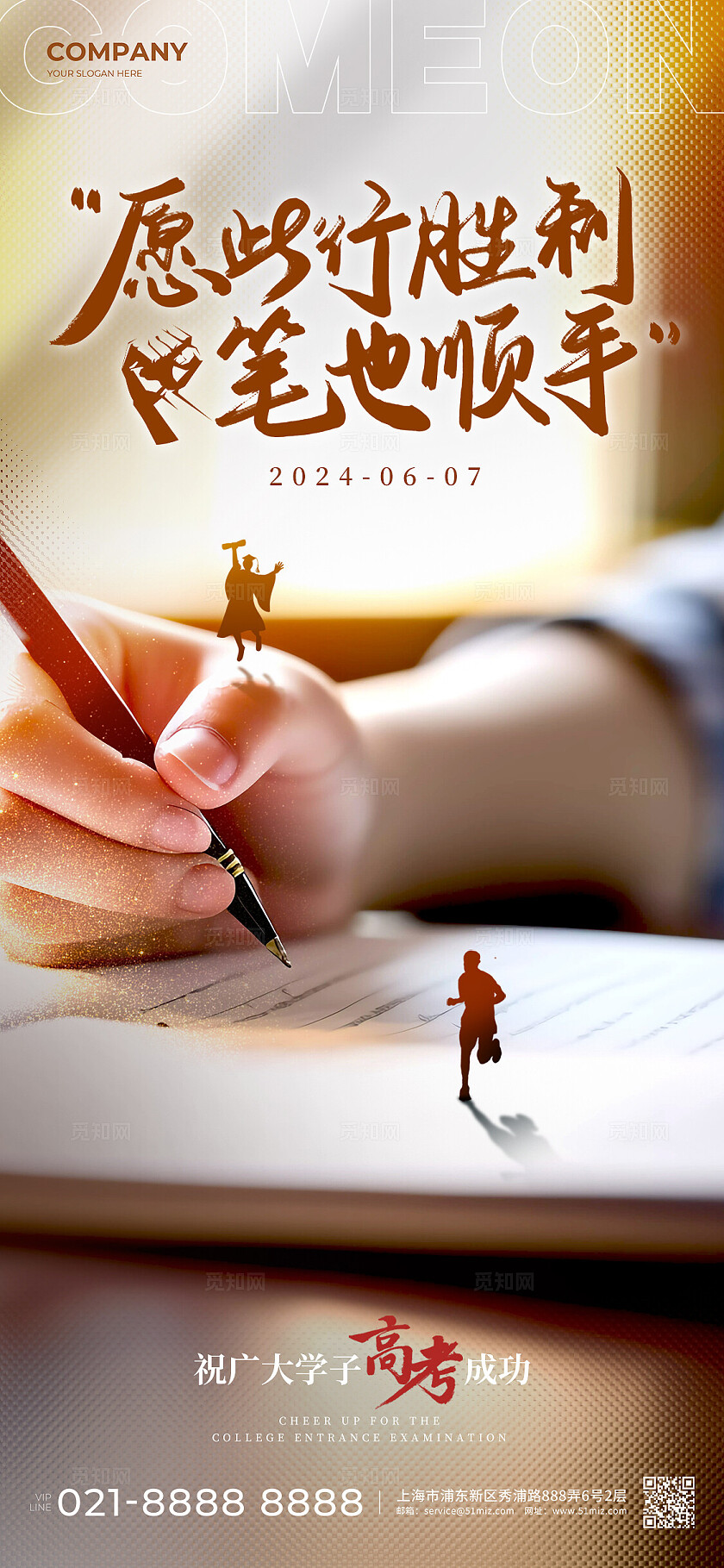 渐变色微缩摄影风格海报高考高考宣传海报高考手机宣传海报高考