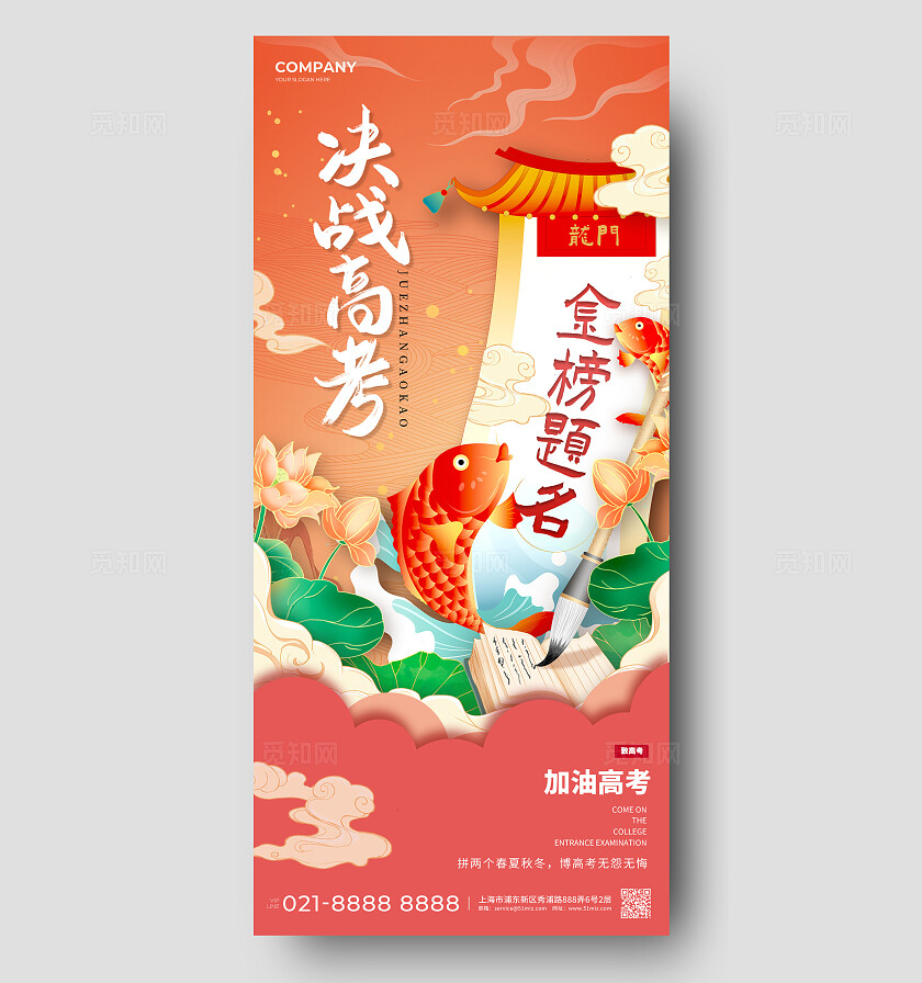 红色国潮风格决战高考高考宣传海报高考手机宣传海报高考海报