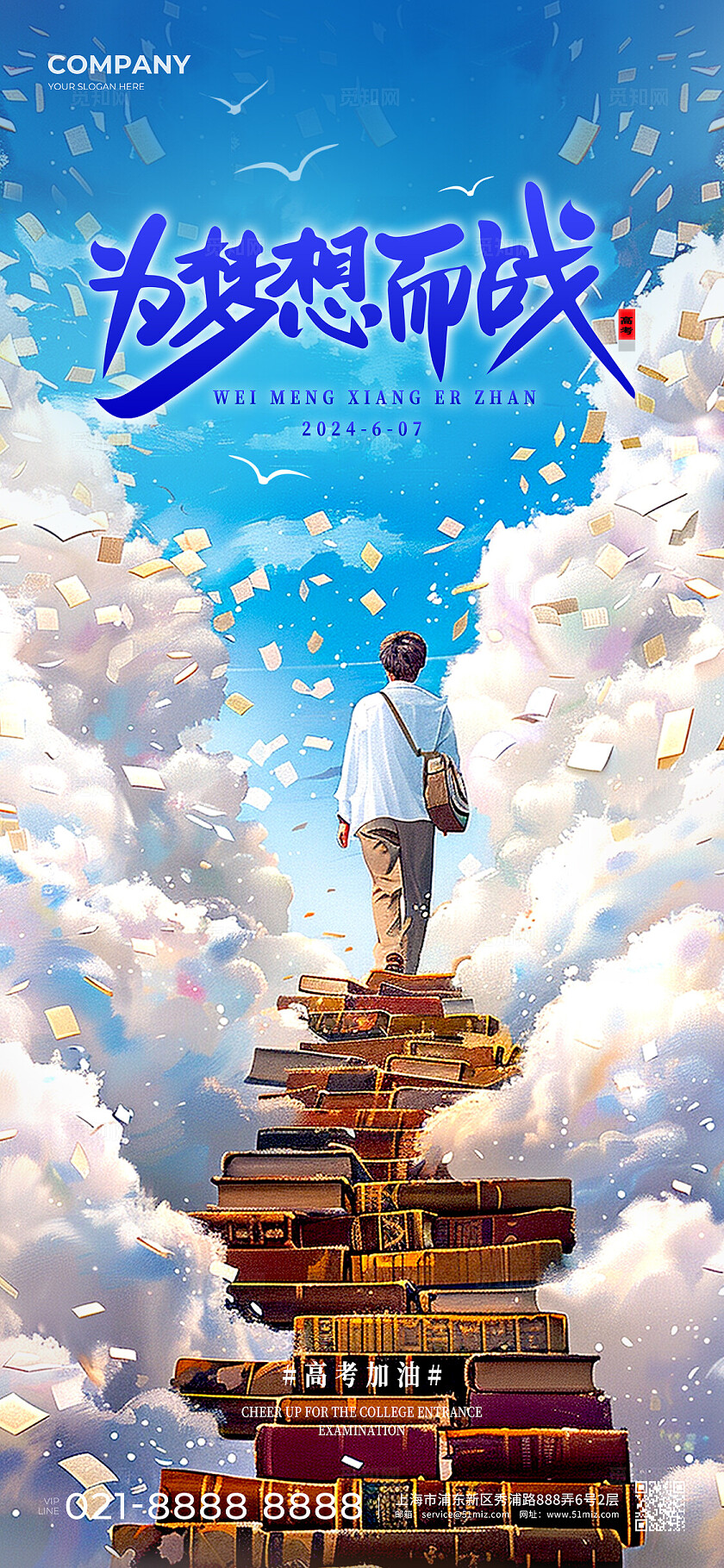 蓝色插画风格为梦想而战高考宣传海报高考手机宣传海报高考海报