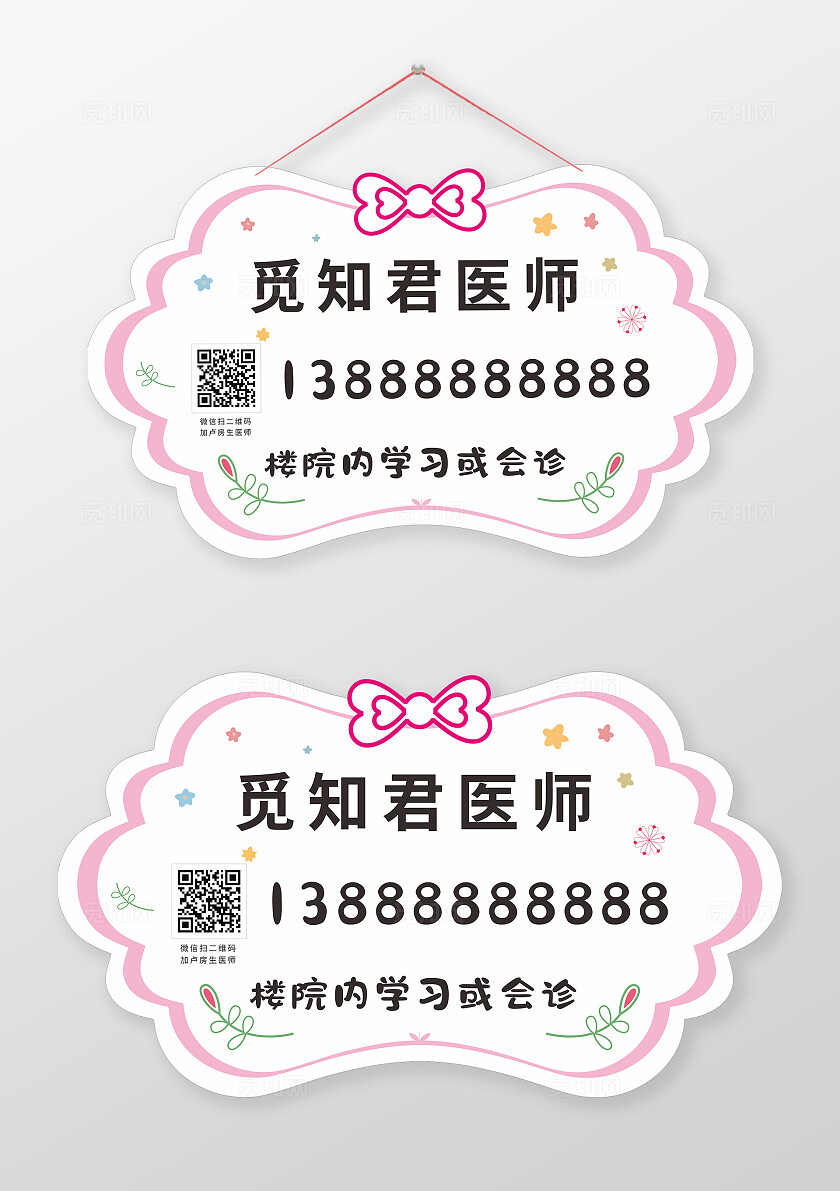 创意异形温馨提示 营业牌