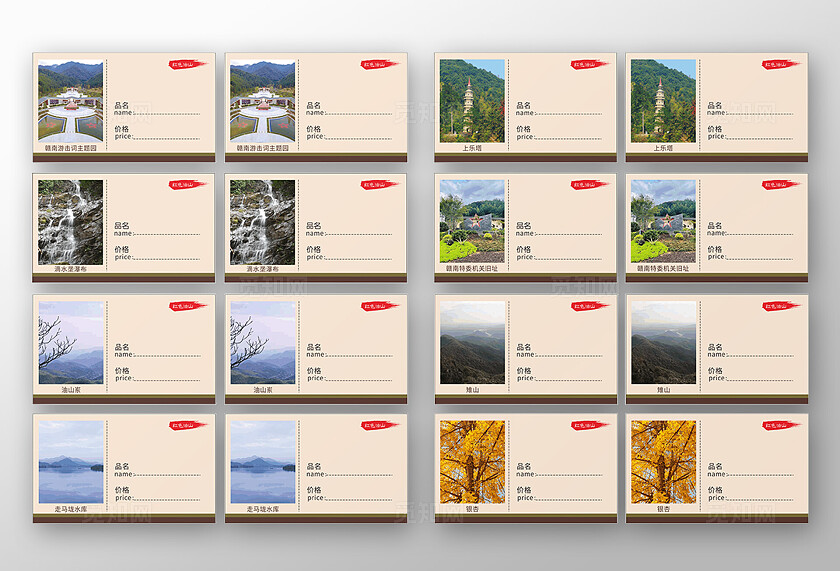 淡黄色简约价格牌展示牌价格签介绍牌 旅游产品价格标签