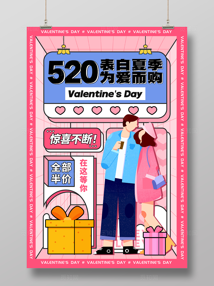 粉红色孟菲斯风格520520促销宣传海报520促销海报520海报