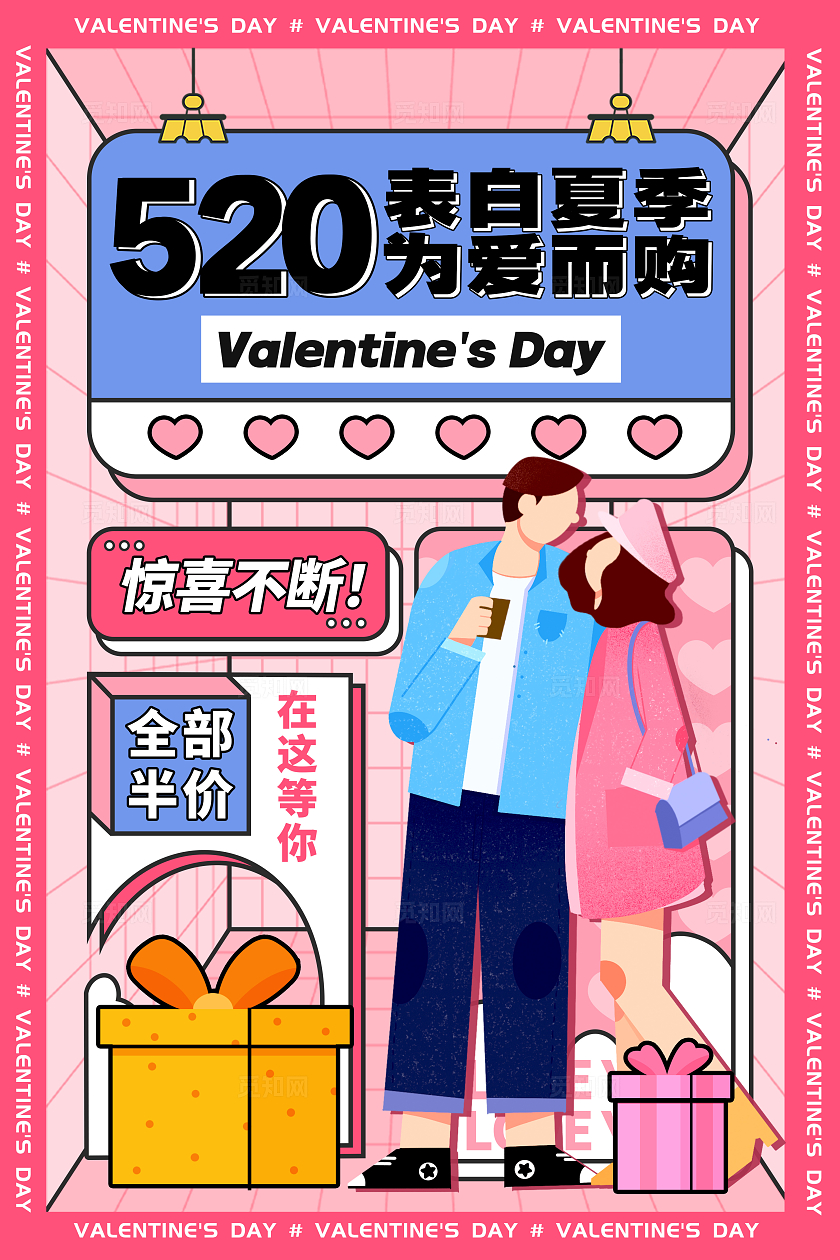 粉红色孟菲斯风格520520促销宣传海报520促销海报520海报