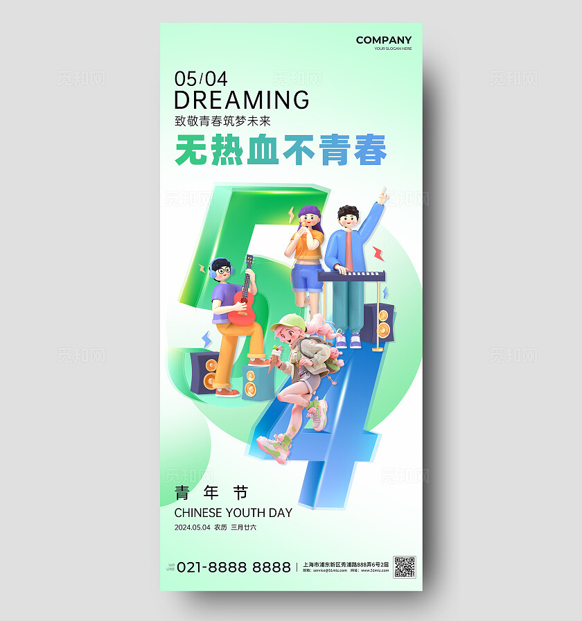 绿色3d插画立体人物五四青年节手机宣传海报五四54青年节