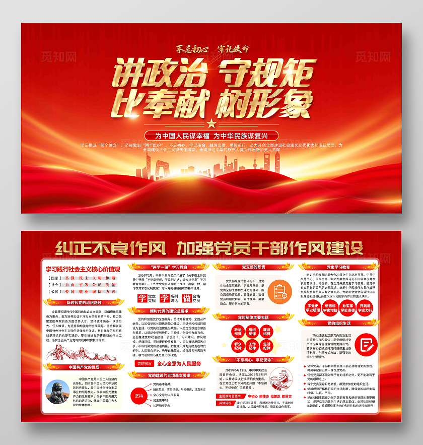 讲政治守规矩比奉献树形象党员学习园地党建宣传栏展板