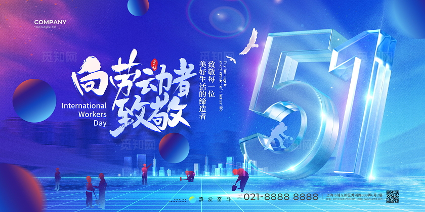 蓝色大气时尚51劳动节向劳动者致敬展板设计