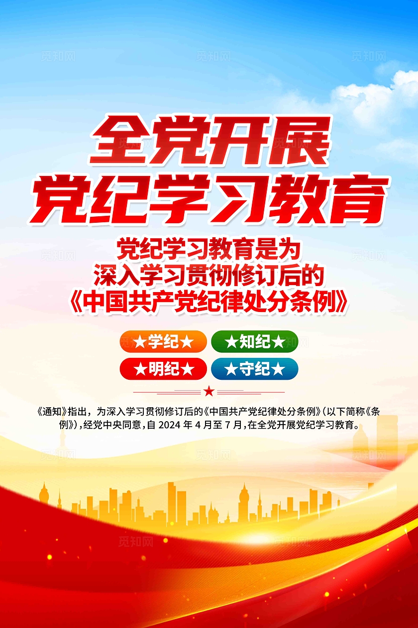 全党开展党纪学习教育党建挂画