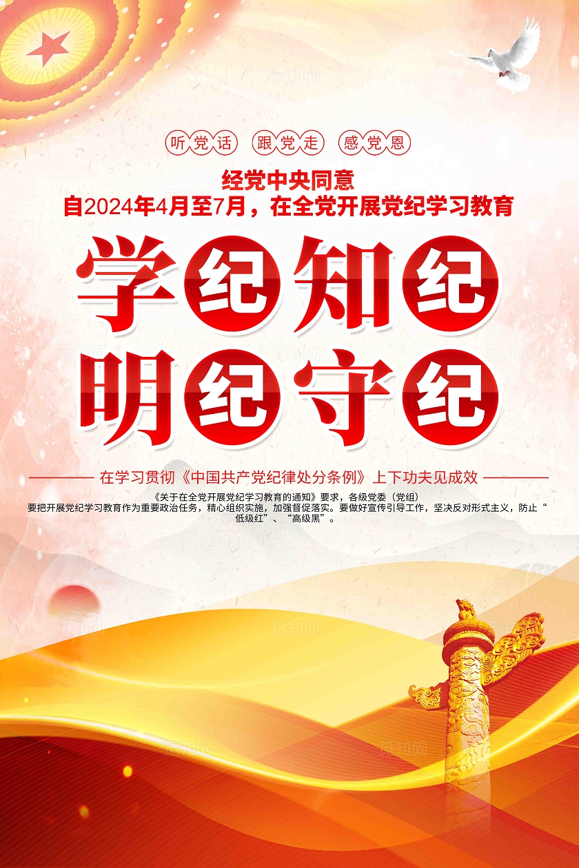 一图了解党纪学习教育如何开展党纪学习教育党建挂画