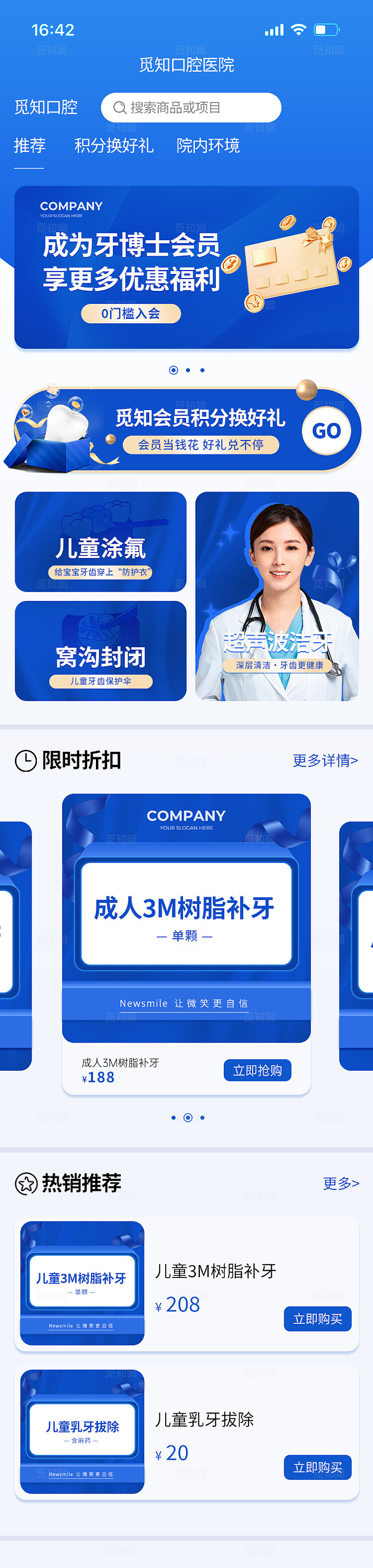 蓝色口腔商城微信小程序ui界面设计