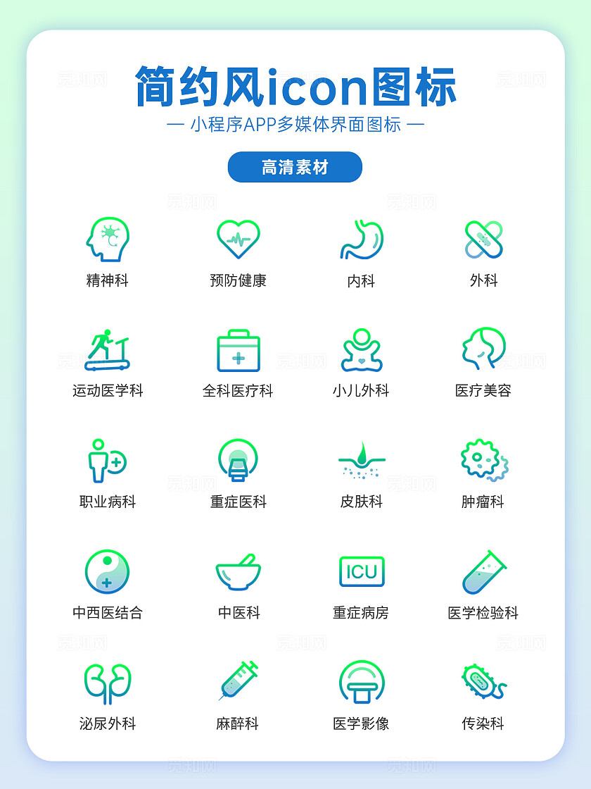 绿色线性简约icon小程序APP图标宣传
