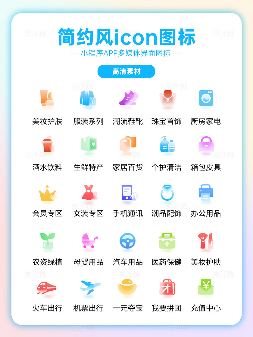 彩色渐变风商城icon小程序app图标宣传