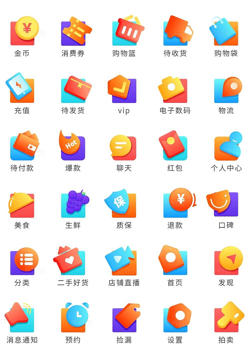 橙色商城炫彩icon图标小程序app宣传