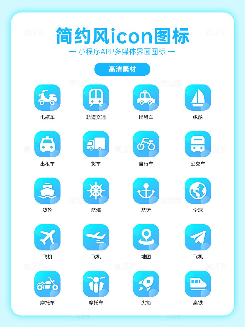 蓝色简约风icon小程序app图标宣传
