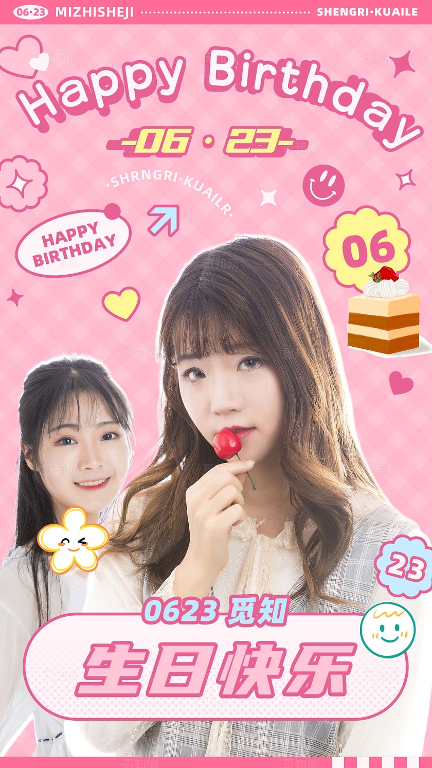 粉色综艺风摄影人像拼贴粉丝应援明星生日祝福手机海报手机壁纸海报改图