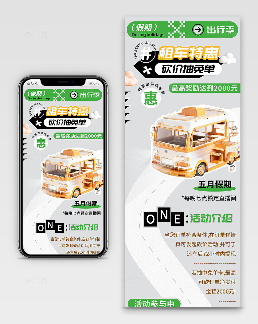 租车特惠砍价抽免单活动长图