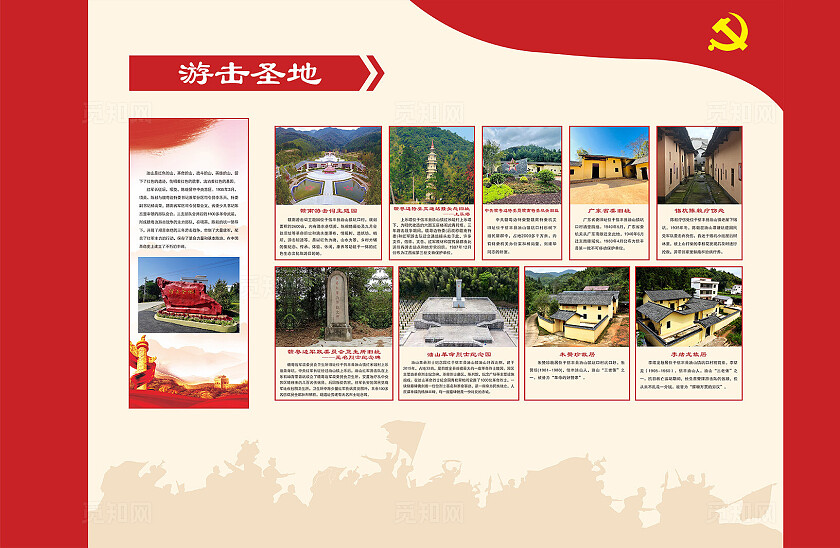 红色大气游击圣地乡村旅游景点文化墙背景展板