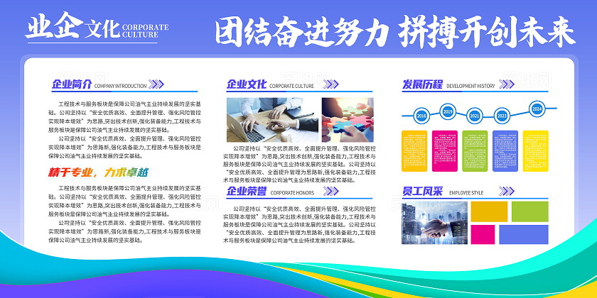 蓝色时尚大气企业文化展板设计企业展板