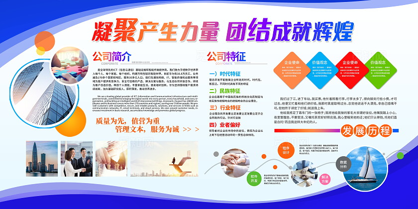 蓝色大气企业文化展板设计企业展板