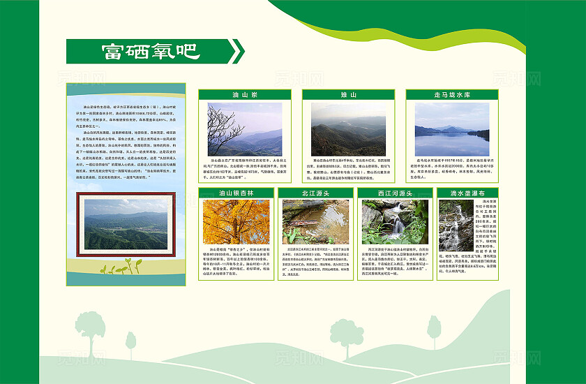 红色简约大气富硒氧吧乡村旅游景点宣传文化墙背景展板