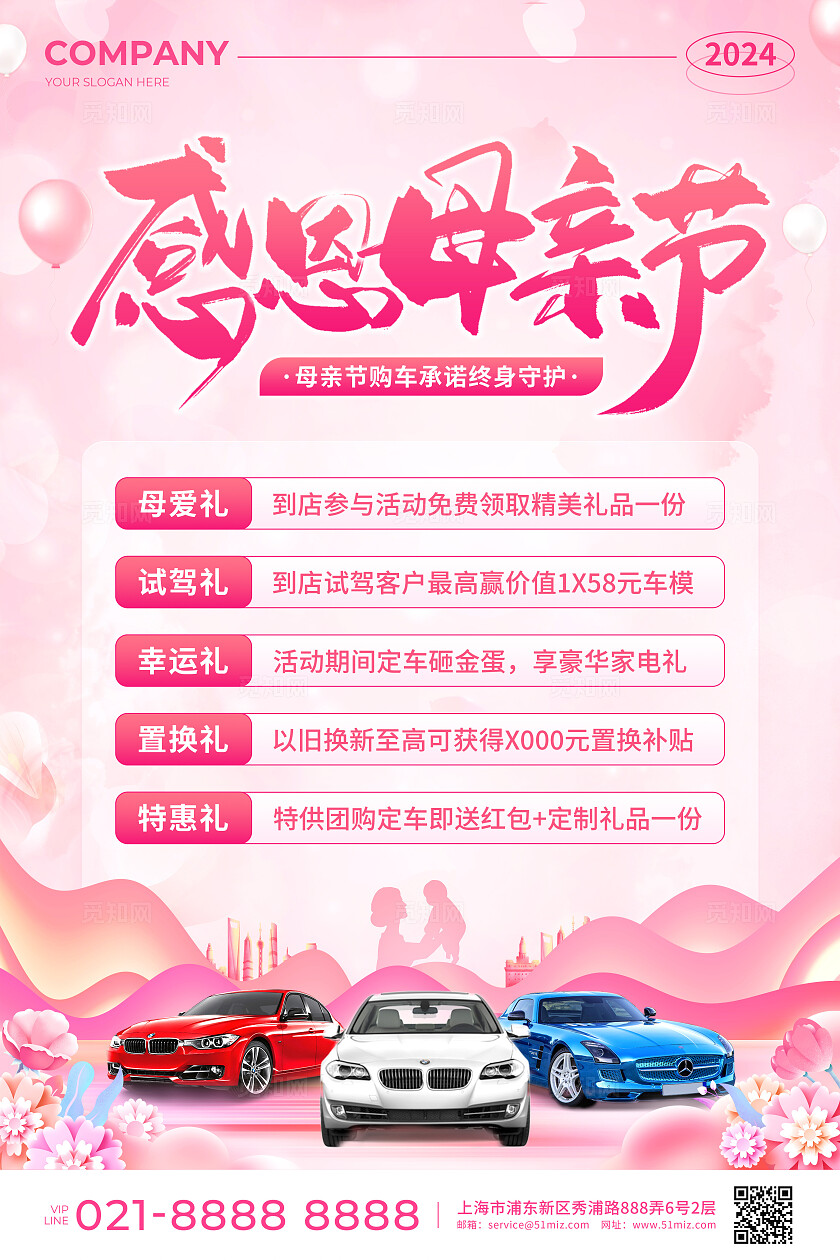 粉色渐变风感恩母亲节汽车促销活动宣传文案海报