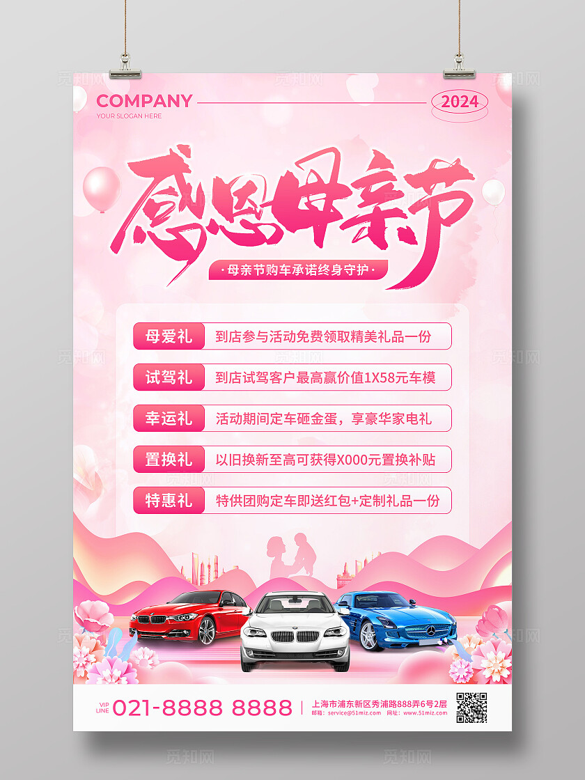 粉色渐变风感恩母亲节汽车促销活动宣传文案海报